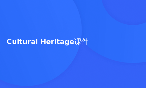 Cultural Heritage课件