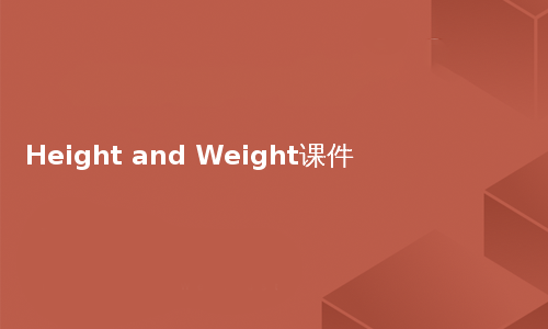 Height and Weight课件