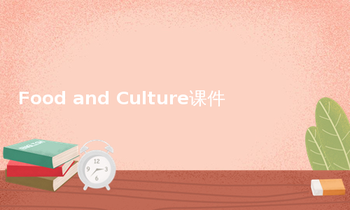 Food and Culture课件