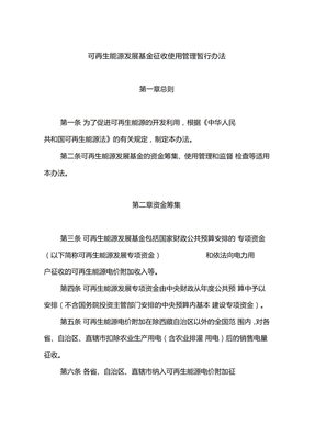半岛体育- 半岛体育官方网站- 半岛体育APP下载【社保非税】什么是可再生能源发展基金？