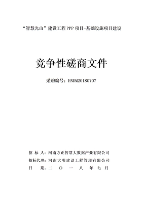 完善基础设施建设 筑牢乡村振兴之基