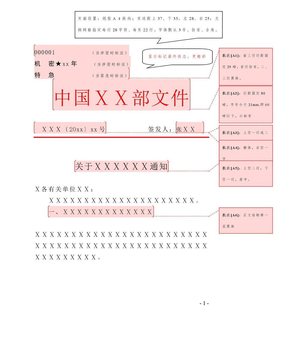 党政公文格式范例