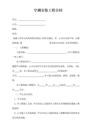 中央空调安装合同书_中央空调安装合同书范本欧意交易所 OKX欧易全球主流交易平台