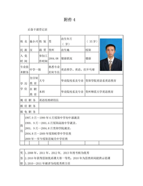 村级后备干部登记表
