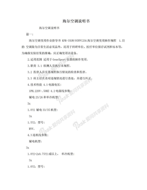 海尔空调说明书