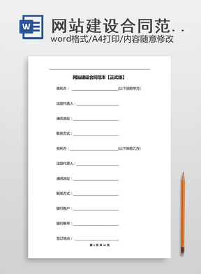 网站建设合同范本【正式版】