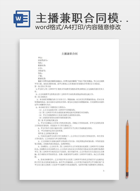 兼职合同