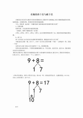 幼儿园破十法教学教案