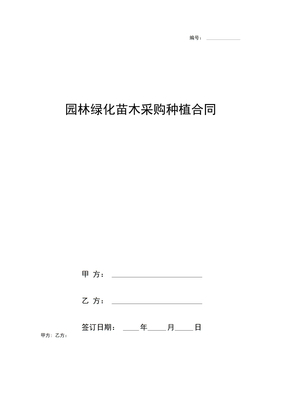 山西世纪林茵园林绿化工程有限公司等成为保德县2024年未成林补植补造项目中标提名人