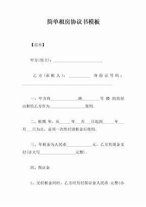 技术协议简单模板