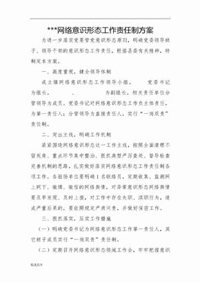 网络意识形态会议纪要