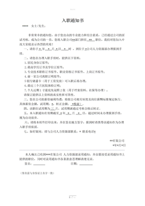入职通知书模板