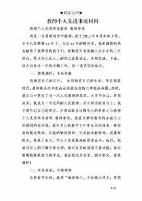 教师个人先进事迹