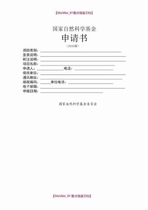 自然科学基金委发文：七成专家评审时被“打招呼”比例在下降百家乐- 百家乐官方网站- 百家乐APP下载