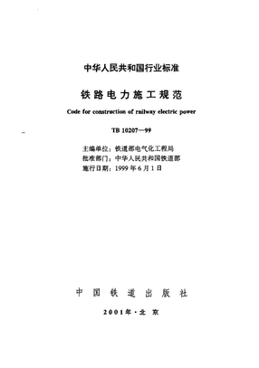 2025-2029年中国交通节能减排前景预测及投资咨询报告