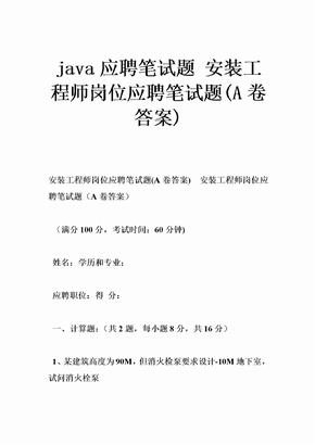 面试试题出纳应聘口试题[宝典]电工应聘试题应聘测试题(含答案 面试