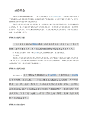 半岛体育- 半岛体育官方网站- 半岛体育APP下载维修基金的使用规定 维修基金的使用规定是什么呢