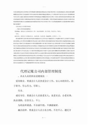 代理记账公司内部管理制度