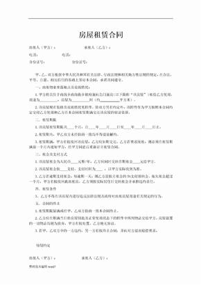 租房合同1页下载