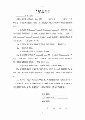 入职通知书模板