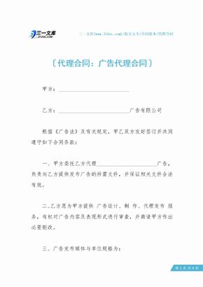 代理合同：广告代理合同