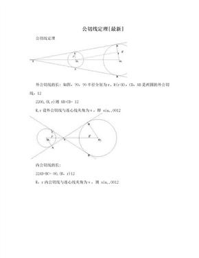 公切线定理[最新]