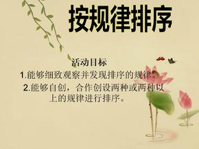 按规律排序ppt课件