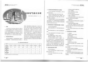 商业综合体电气设计分析（2013）