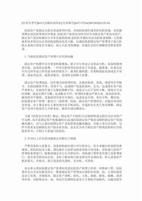 关于医院固定资产的管理的问题