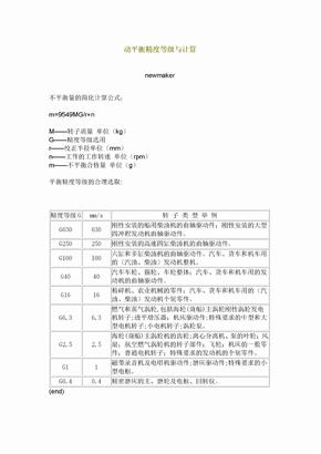 动平衡精度等级与计算