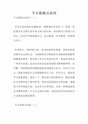 个人优缺点总结