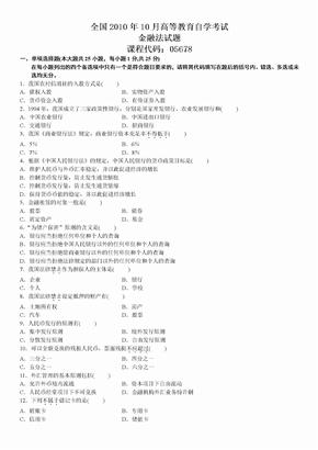 金融法高等教育自学考试试题