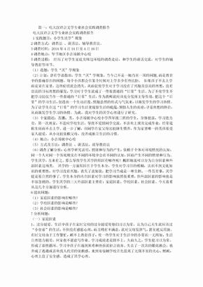 电大汉语言文学社会调查报告