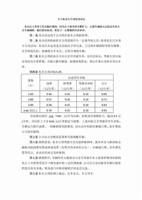 公司私家车公用使用办法