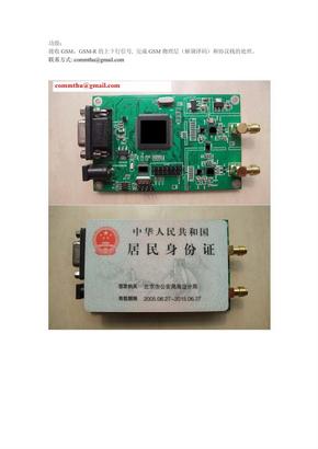 GSM_GSM-R模块