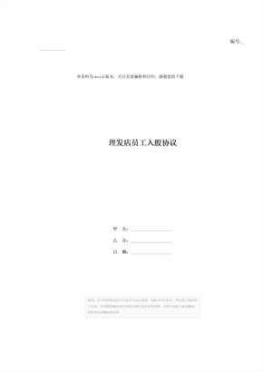 理发店员工入股协议[1]