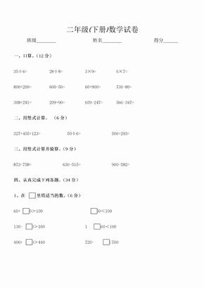 二年级下册数学试卷