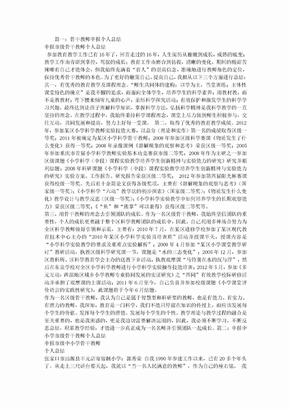 申报骨干教师工作总结
