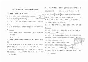 湖南省长沙市小升初数学试卷