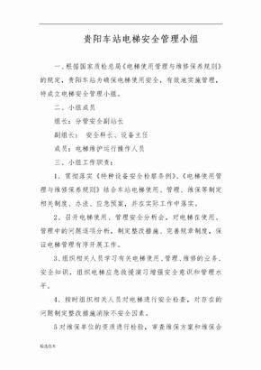电梯设备管理制度