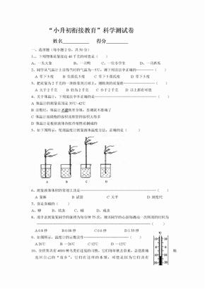 “小升初”科学衔接试卷