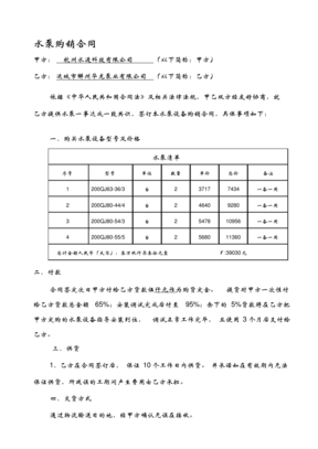 水泵購銷合同模板