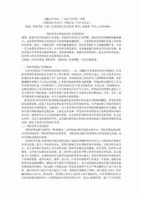 国际政治经济学论文(2)