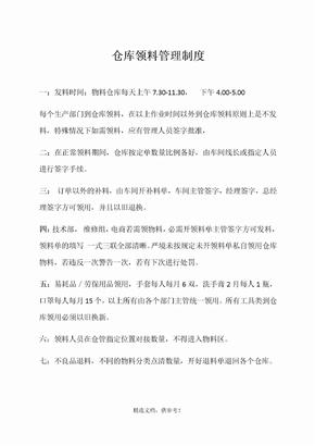 仓库领料管理制度