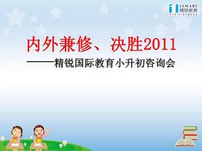 2011广州市小升初政策及考试分析.