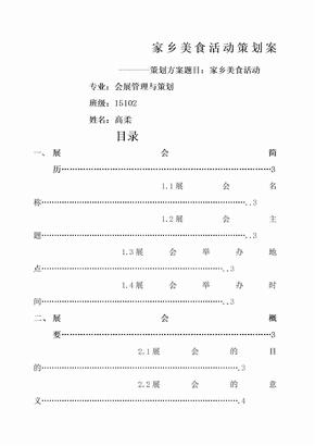 节事活动策划案