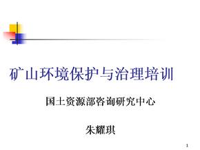 矿山环境管理制度ppt课件