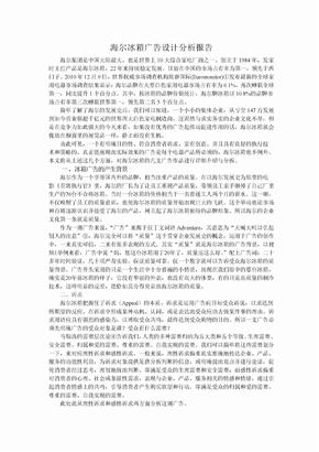 海尔冰箱广告设计分析报告