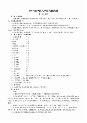 中国式摔跤竞赛规则（草）