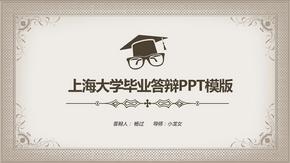上海大学毕业答辩PPT模版